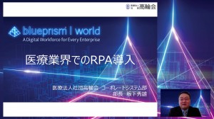 BluePrismWorld2020sakashita