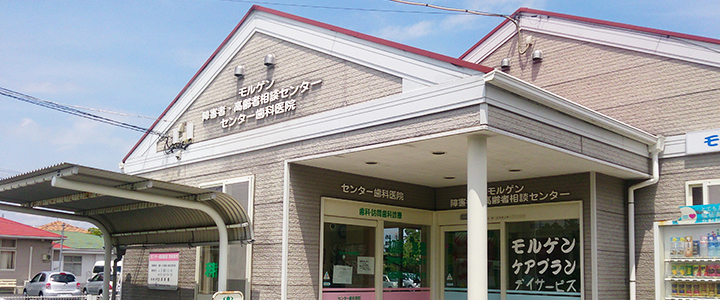 センター歯科医院