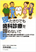 『寝たきりでも歯科診療をあきらめないで』